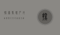 探索孝感户外，自然与人文的完美交融