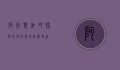 阿拉斯加吧，探索北境之美的终极指南