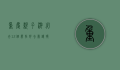 重庆亲子游必去！12个带娃好去处，让孩子玩得开心，家长省心