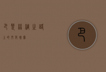 巴楚，丝绸之路上的文化瑰宝