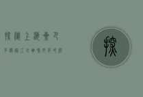 探秘上海星巴克烘焙工坊，咖啡文化的殿堂与创新体验