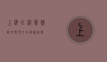 上海虹桥宾馆，都市繁华中的静谧港湾
