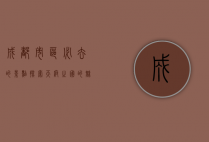 成都市区必去的景点，探索天府之国的魅力