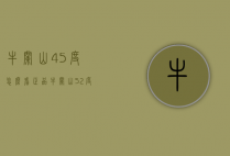牛栏山45度怎么看正品(牛栏山52度怎么辨别真假)