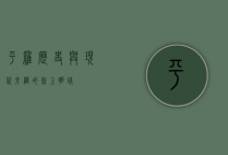 平罗，历史与现代交织的塞上明珠
