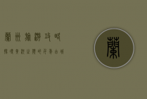 兰州旅游攻略，探寻黄河之滨的千年古城