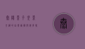 太阳影子，光影交织的自然艺术与科学探索
