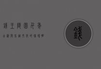 钱王陵园，千年古韵与吴越文化的璀璨明珠