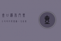 壶口瀑布门票全攻略，如何规划一次完美的自然奇观之旅
