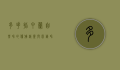 多花指甲兰，自然界的优雅精灵与园艺界的瑰宝