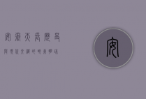 安徽天长，历史与现代交织的皖东明珠