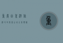 重庆自驾游旅游攻略，探索山城之美，体验独特风情