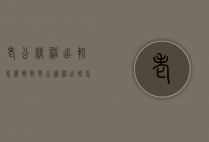 老公精神出轨怎么挽救（老公精神出轨怎么挽救老婆）
