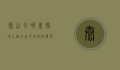 泰山在哪里？探寻五岳之首的地理位置与文化意义