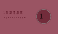 1折机票最便宜查询攻略，如何轻松找到超低价机票，省钱出行！