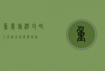 重庆旅游攻略，三天自由行完美指南