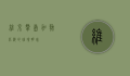 维京群岛，加勒比海的璀璨明珠