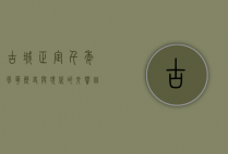 古城正定，千年风华，历史与现代的交响曲