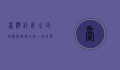 台湾订房全攻略，从选择到入住，一站式解决你的住宿需求