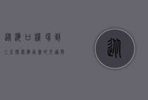 从海口机场到三亚,探索海南岛的交通与旅游魅力