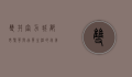 双井富力城，都市繁华与品质生活的完美融合