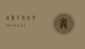 奥兰多，魔法与现实的交汇之城