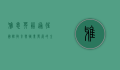 雅思英语，通往国际教育与职业发展的金钥匙
