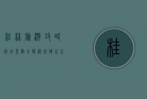 桂林旅游攻略，必去景点全解析