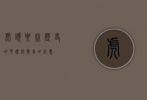 虎头要塞，历史的见证与战争的记忆