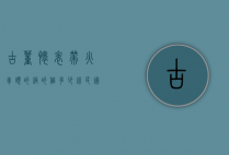 古董怀表带火车头的铜的值多少钱（民国火车头怀表一般价值多少）