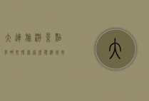 大连旅游景点有哪些？探索这座滨海城市的魅力