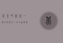 北京吃住玩一体的度假村，一站式休闲体验的完美选择