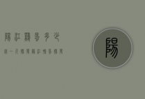 阳江鸡蛋多少钱一斤批发（阳江鸭蛋批发市场）
