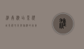 淮南横店影视城，影视文化与旅游的完美融合