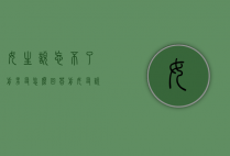 女生说忘不了前男友怎么回答（前女友说忘不了我 我该怎么回答）