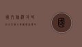 国内旅游攻略，必去景点大揭秘，带你领略中国之美