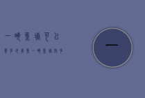 一亩鱼塘可以养多少青鱼（一亩鱼塘放多少青鱼苗）