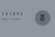 北仑地图，探索宁波港口的璀璨明珠