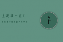 上海迪士尼7个收费项目解析，如何明智选择与规划你的梦幻之旅