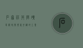 石家庄井陉矿区，历史与现代交织的工业重镇