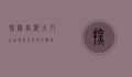 探秘龙海大帽山，自然与人文的交响曲