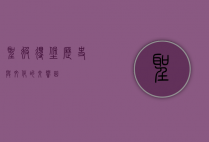 圣彼得堡，历史与文化的交响曲