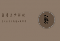 乌鲁木齐到郑州的火车之旅，穿越西北与中原的风景与人文