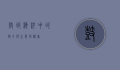 鼓虾，海洋中的鼓手与生态守护者
