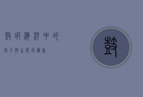 鼓虾，海洋中的鼓手与生态守护者
