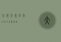 大理天气，四季如春的美丽画卷