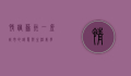 情调苏州，一座城市的诗意与生活美学