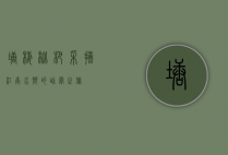 塘栖枇杷采摘，江南水乡的甜蜜之旅