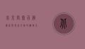北京君太百货，传统与现代交融的购物天堂