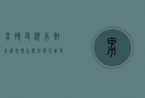 男孩友根本对我没感情怎么回他（男朋友对我没感情了还能挽回吗）